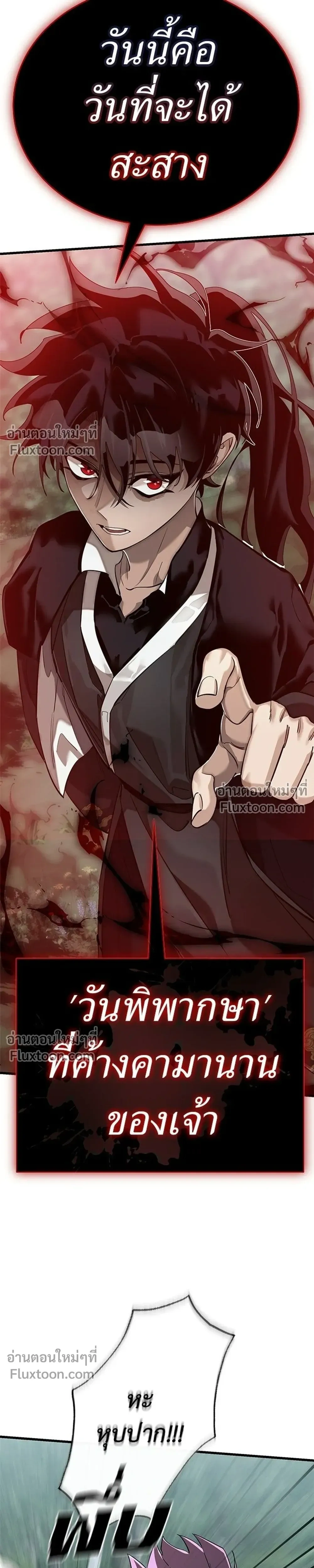 Return of the Hell King – ยมราชลงทัณฑ์ - ตอนที่ 132 - หน้า 39