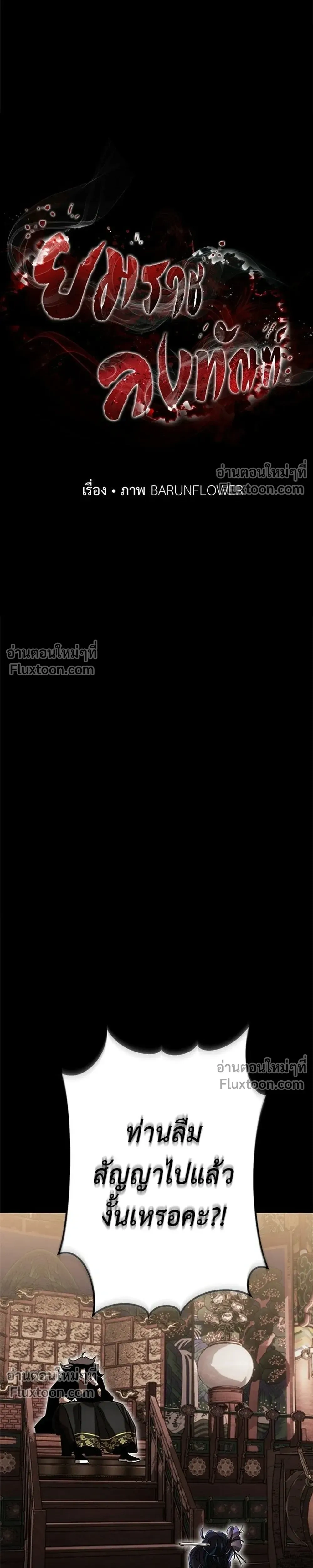 Return of the Hell King – ยมราชลงทัณฑ์ - ตอนที่ 132 - หน้า 5