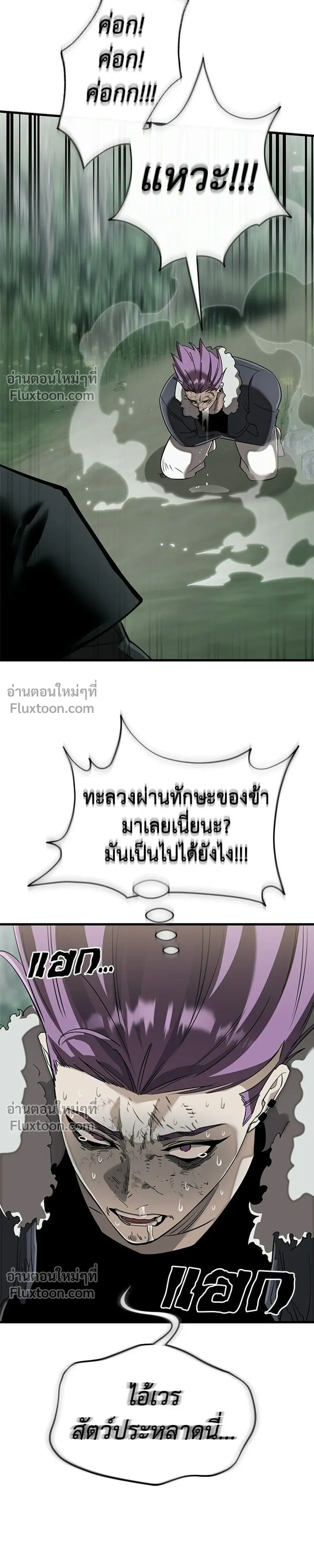 Return of the Hell King – ยมราชลงทัณฑ์ - ตอนที่ 132 - หน้า 45