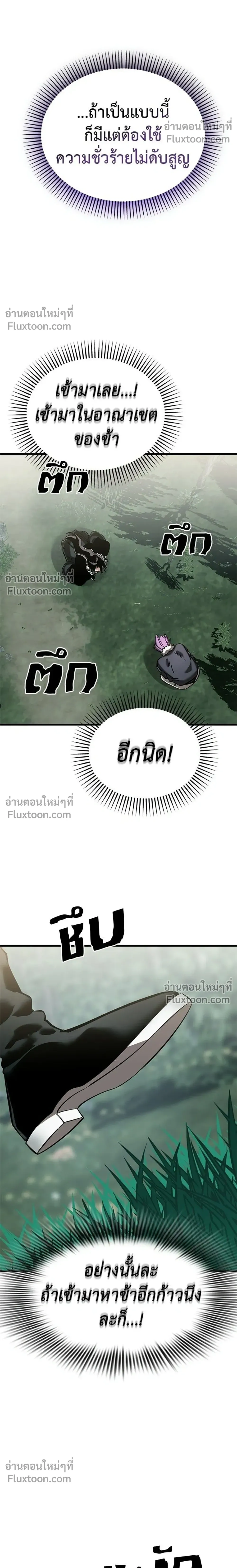 Return of the Hell King – ยมราชลงทัณฑ์ - ตอนที่ 132 - หน้า 46