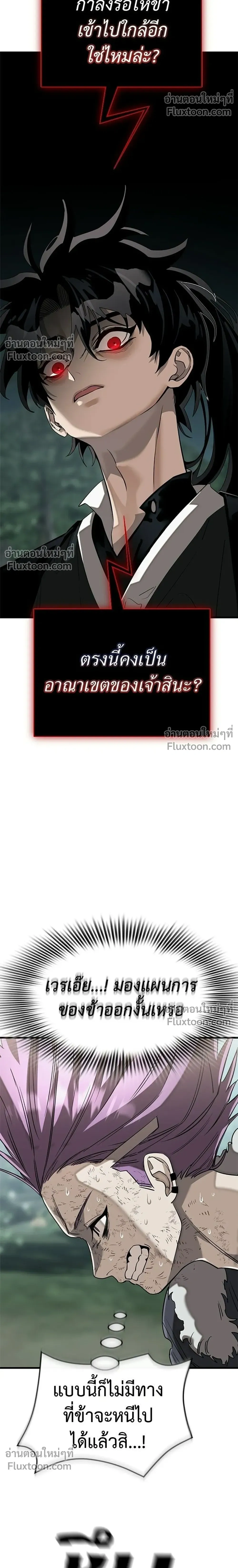 Return of the Hell King – ยมราชลงทัณฑ์ - ตอนที่ 132 - หน้า 48