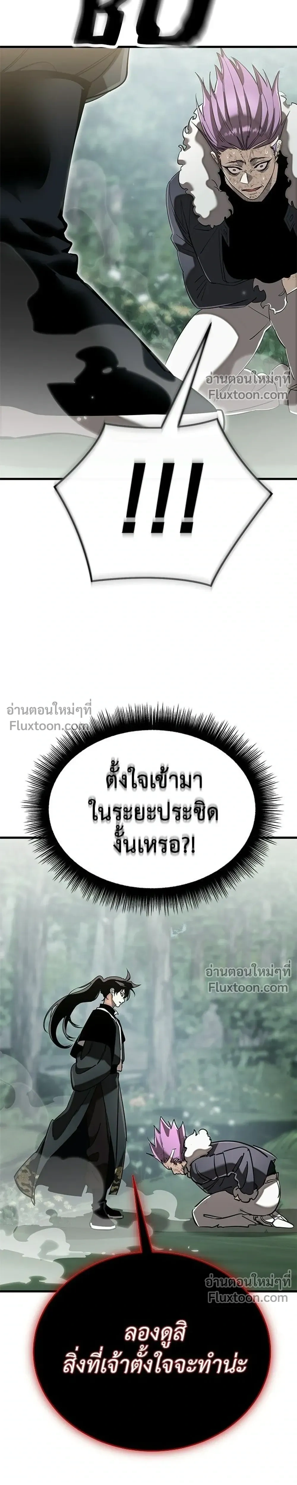 Return of the Hell King – ยมราชลงทัณฑ์ - ตอนที่ 132 - หน้า 49
