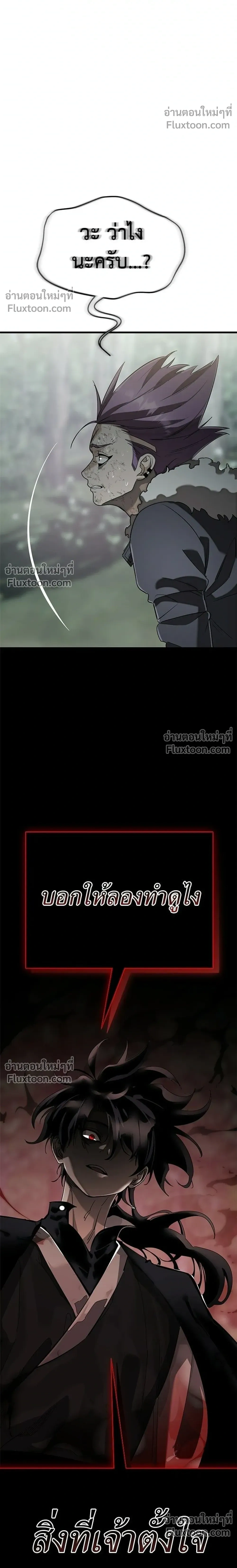 Return of the Hell King – ยมราชลงทัณฑ์ - ตอนที่ 132 - หน้า 50