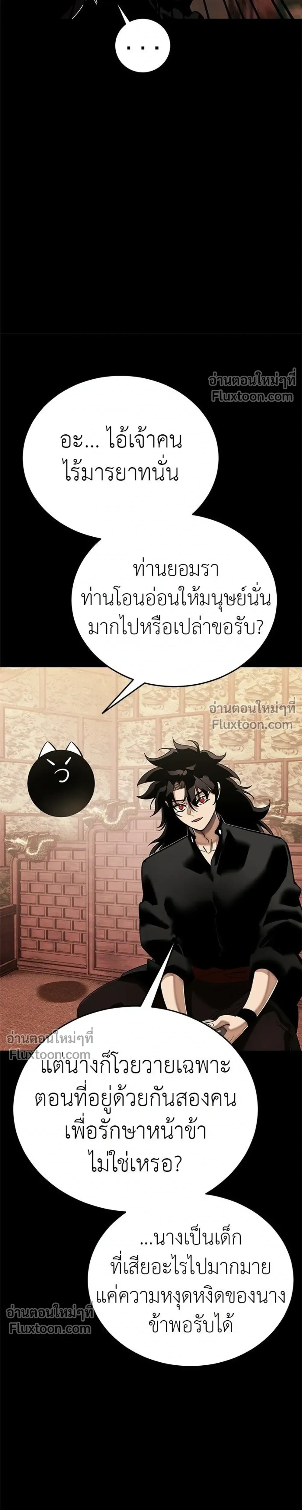 Return of the Hell King – ยมราชลงทัณฑ์ - ตอนที่ 132 - หน้า 9