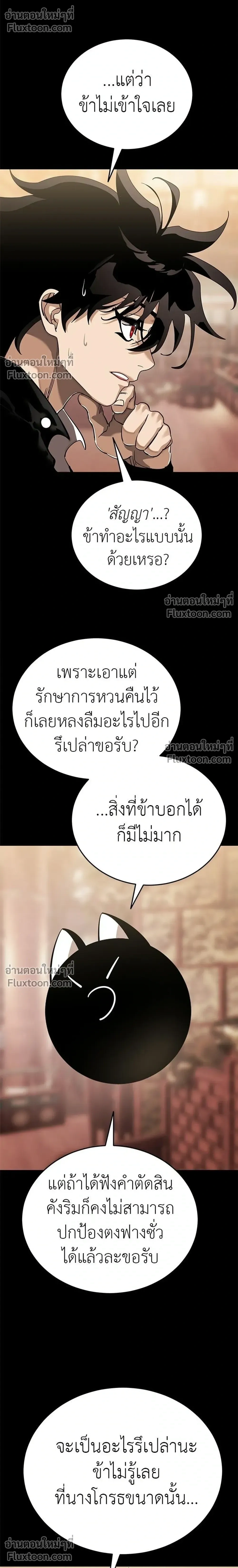 Return of the Hell King – ยมราชลงทัณฑ์ - ตอนที่ 132 - หน้า 10