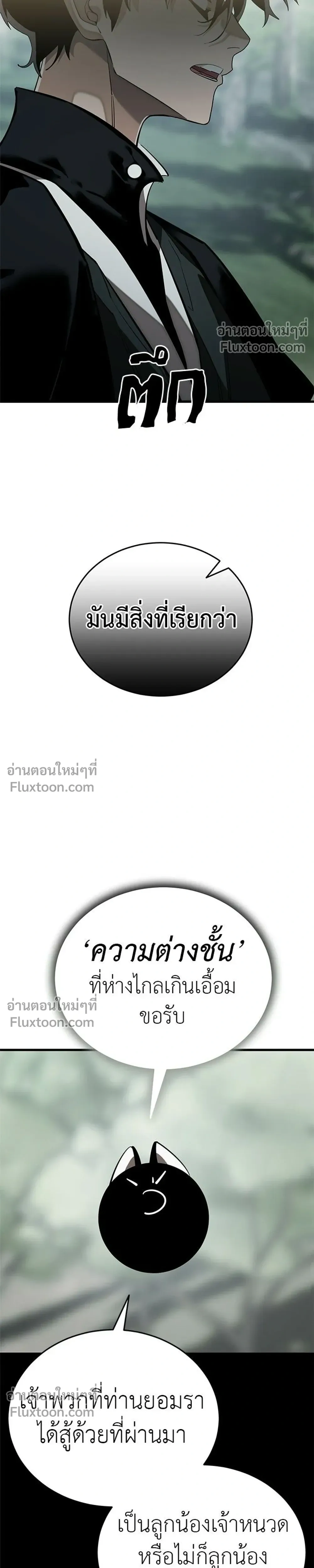 Return of the Hell King – ยมราชลงทัณฑ์ - ตอนที่ 133 - หน้า 15