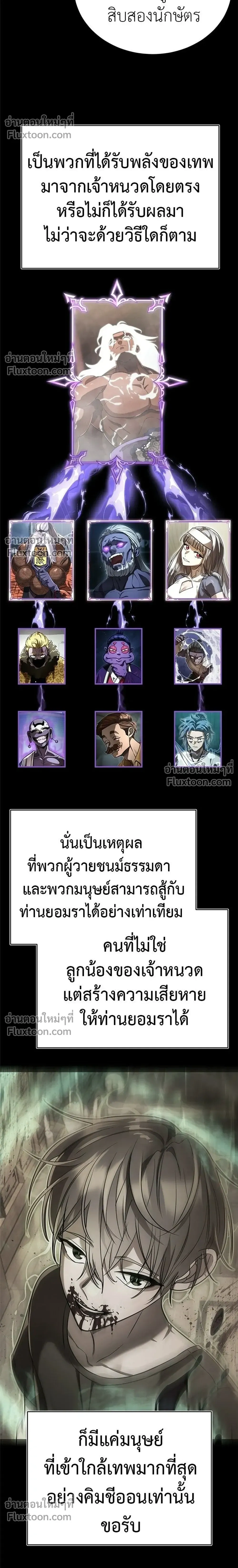 Return of the Hell King – ยมราชลงทัณฑ์ - ตอนที่ 133 - หน้า 16