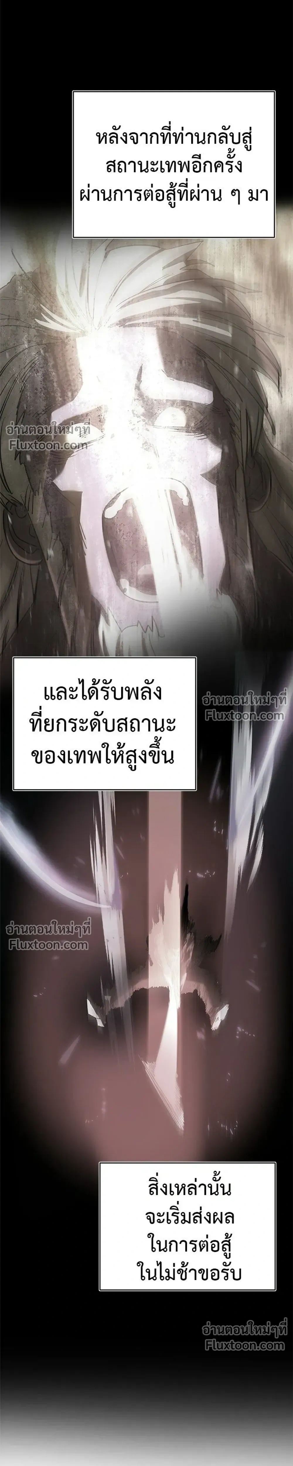 Return of the Hell King – ยมราชลงทัณฑ์ - ตอนที่ 133 - หน้า 17