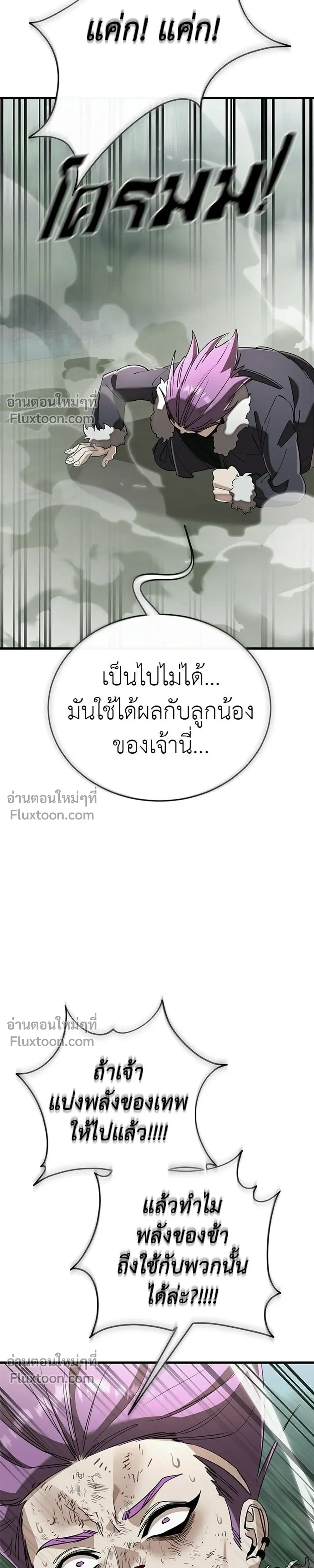 Return of the Hell King – ยมราชลงทัณฑ์ - ตอนที่ 133 - หน้า 19