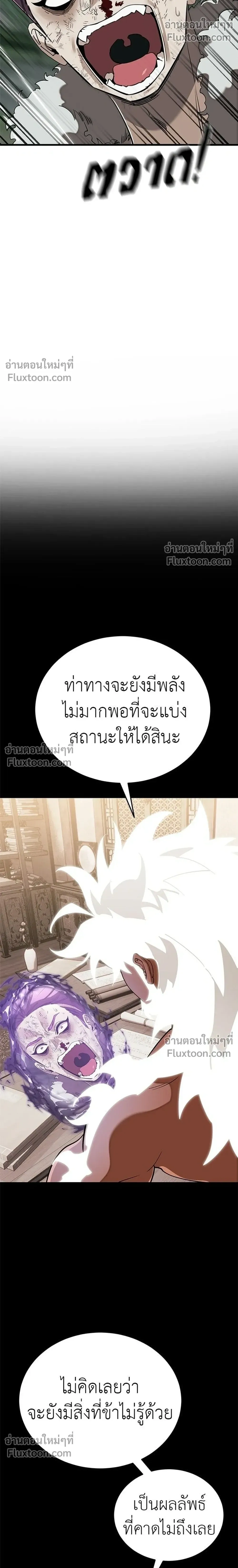 Return of the Hell King – ยมราชลงทัณฑ์ - ตอนที่ 133 - หน้า 20