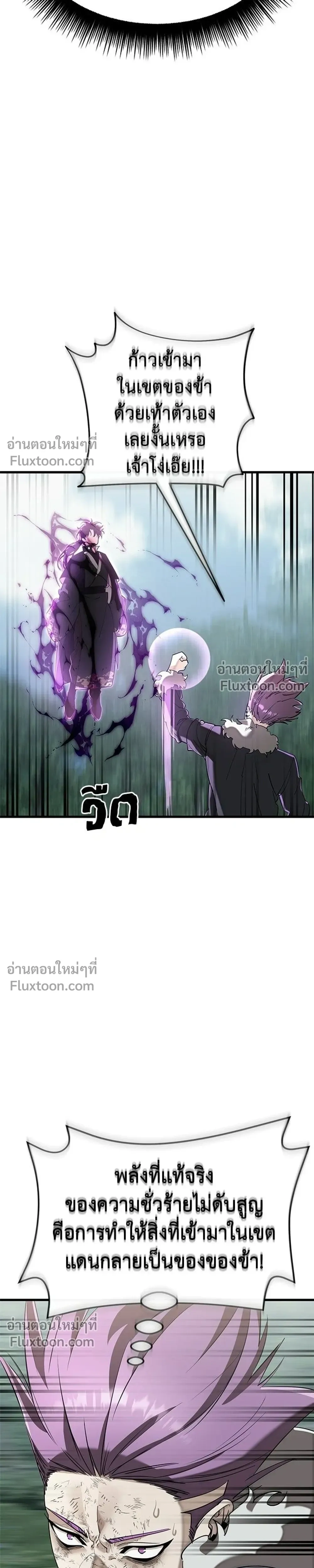Return of the Hell King – ยมราชลงทัณฑ์ - ตอนที่ 133 - หน้า 3