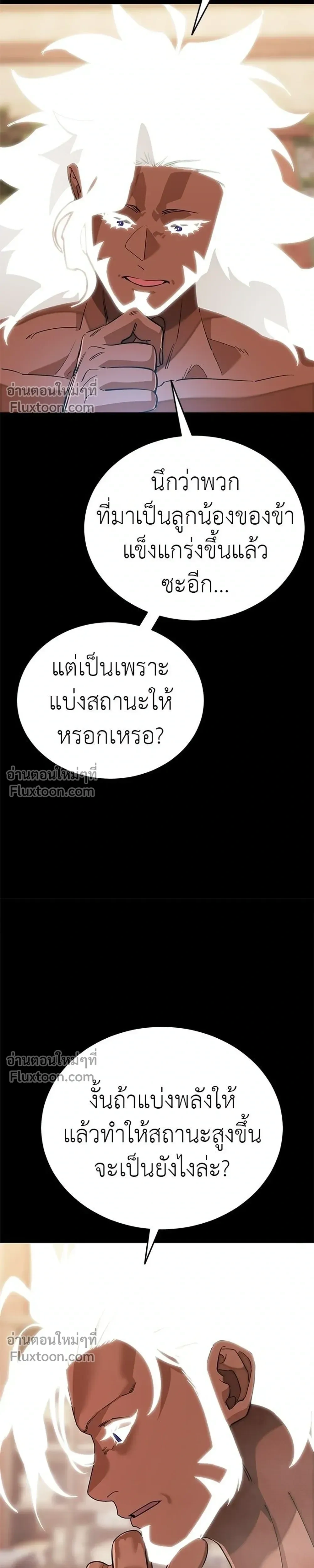 Return of the Hell King – ยมราชลงทัณฑ์ - ตอนที่ 133 - หน้า 21