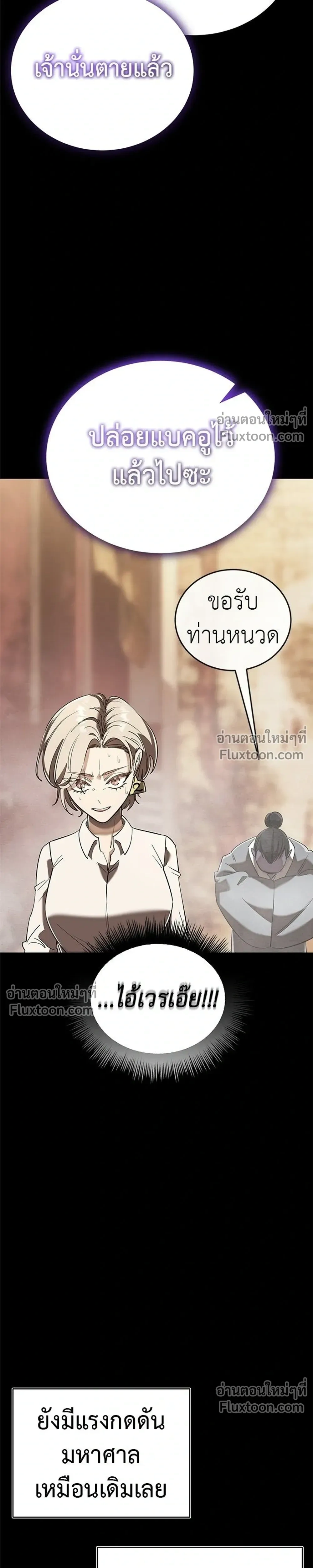 Return of the Hell King – ยมราชลงทัณฑ์ - ตอนที่ 133 - หน้า 23