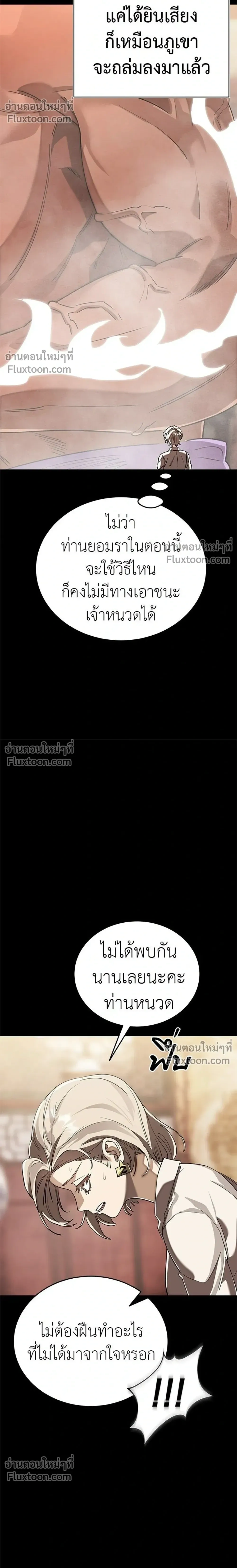 Return of the Hell King – ยมราชลงทัณฑ์ - ตอนที่ 133 - หน้า 24