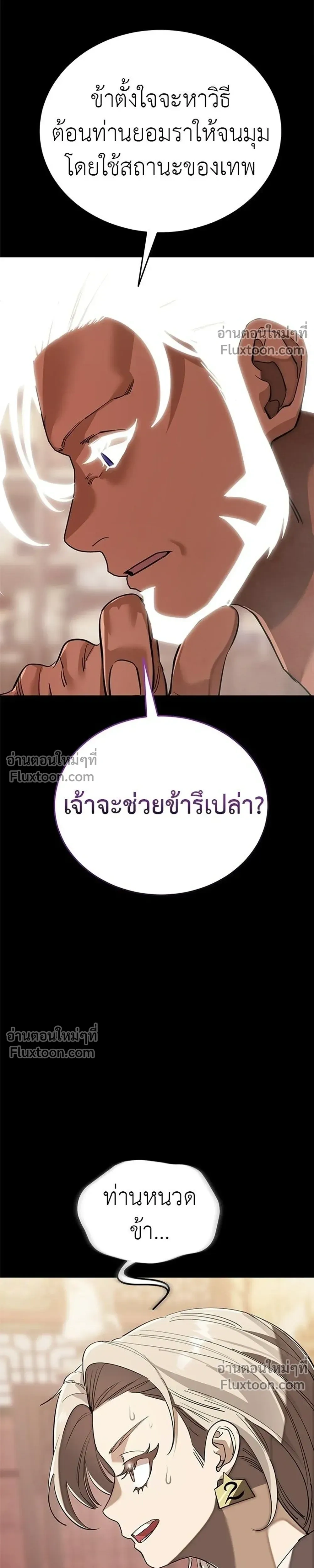 Return of the Hell King – ยมราชลงทัณฑ์ - ตอนที่ 133 - หน้า 25