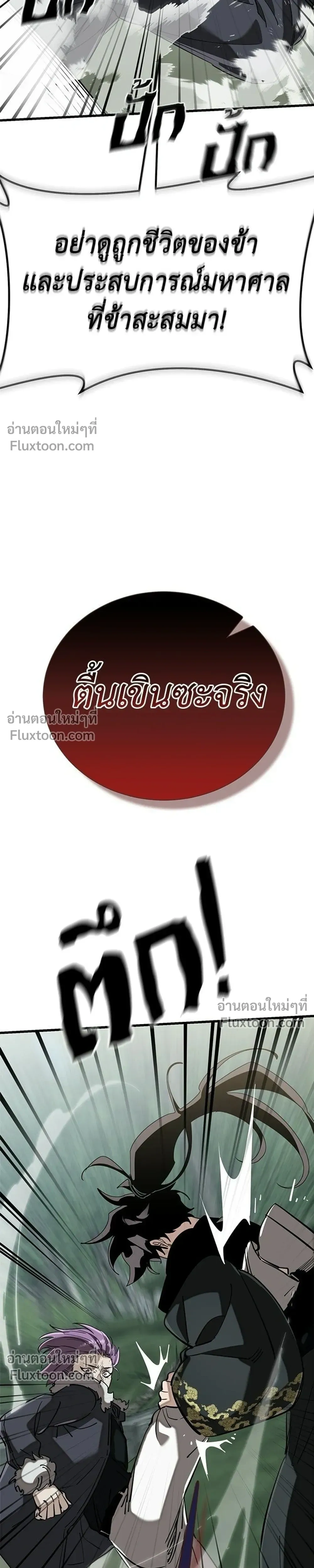 Return of the Hell King – ยมราชลงทัณฑ์ - ตอนที่ 133 - หน้า 29
