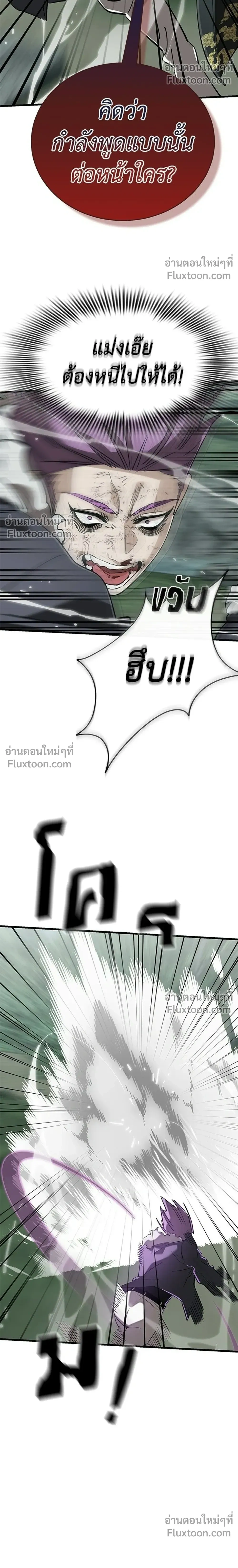 Return of the Hell King – ยมราชลงทัณฑ์ - ตอนที่ 133 - หน้า 30