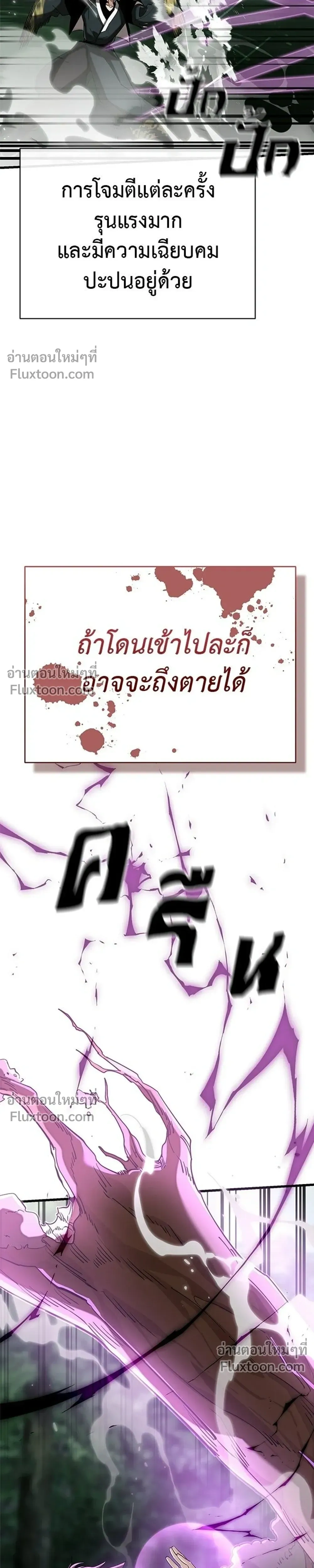 Return of the Hell King – ยมราชลงทัณฑ์ - ตอนที่ 133 - หน้า 33