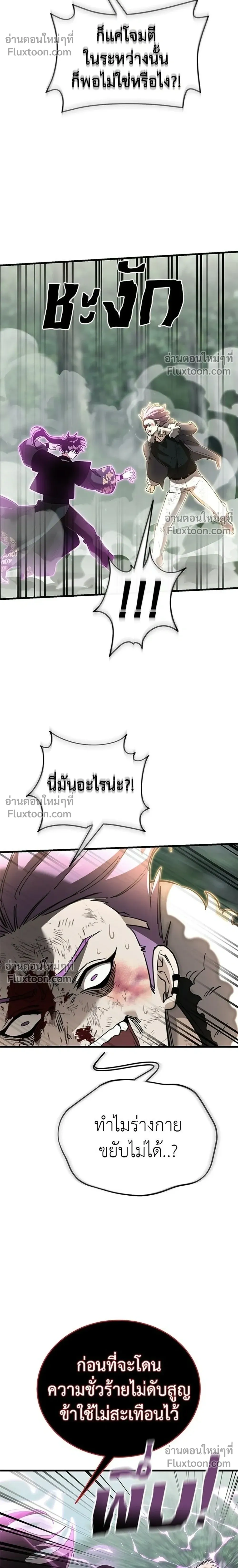 Return of the Hell King – ยมราชลงทัณฑ์ - ตอนที่ 133 - หน้า 40