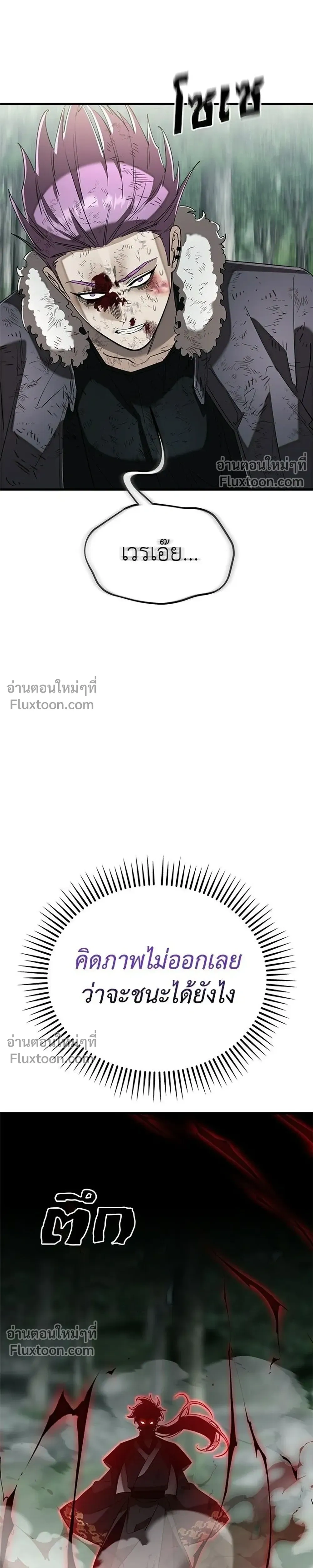 Return of the Hell King – ยมราชลงทัณฑ์ - ตอนที่ 133 - หน้า 43