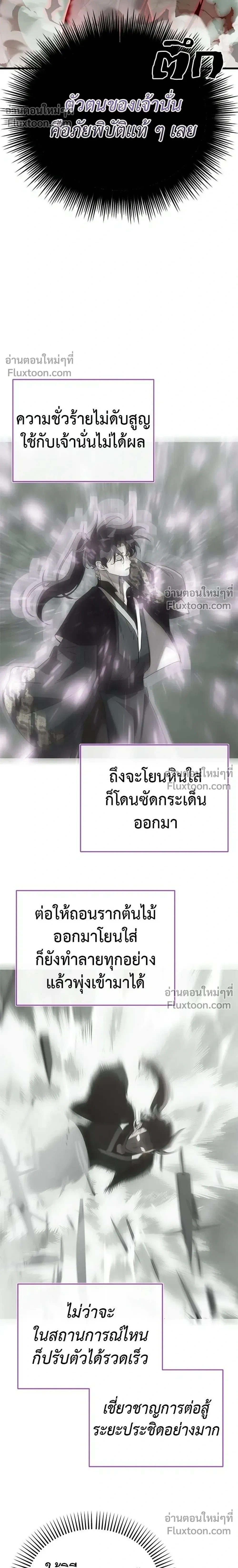 Return of the Hell King – ยมราชลงทัณฑ์ - ตอนที่ 133 - หน้า 44