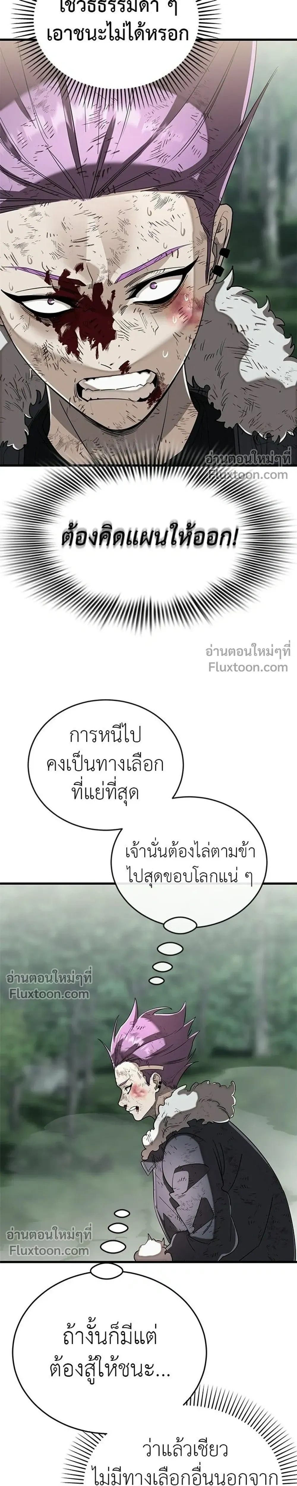 Return of the Hell King – ยมราชลงทัณฑ์ - ตอนที่ 133 - หน้า 45