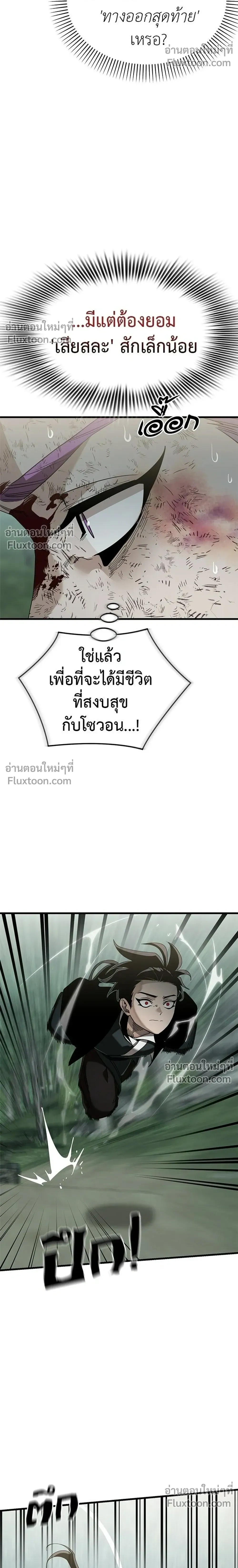 Return of the Hell King – ยมราชลงทัณฑ์ - ตอนที่ 133 - หน้า 46
