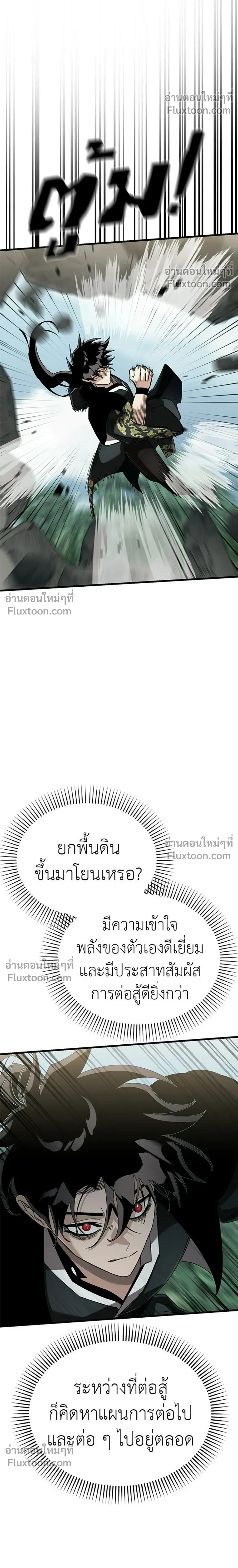 Return of the Hell King – ยมราชลงทัณฑ์ - ตอนที่ 133 - หน้า 48