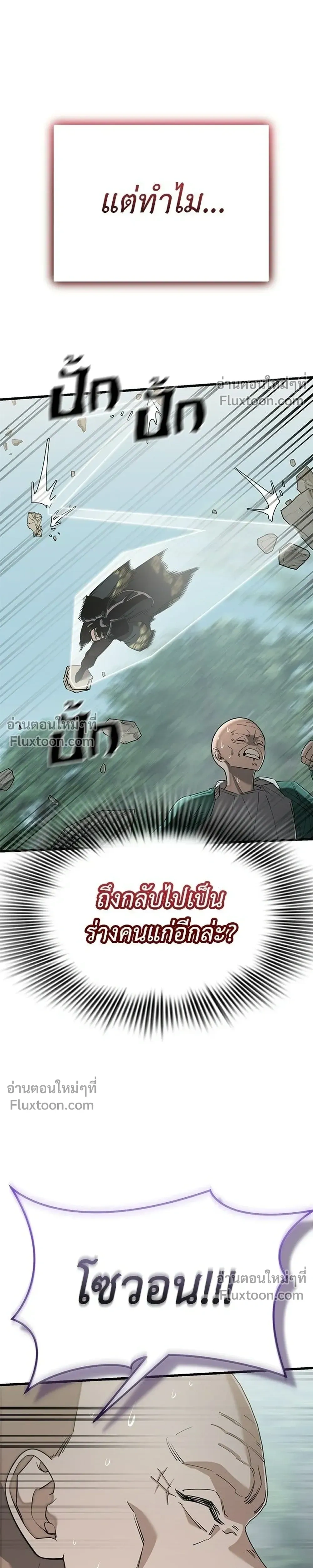 Return of the Hell King – ยมราชลงทัณฑ์ - ตอนที่ 133 - หน้า 49