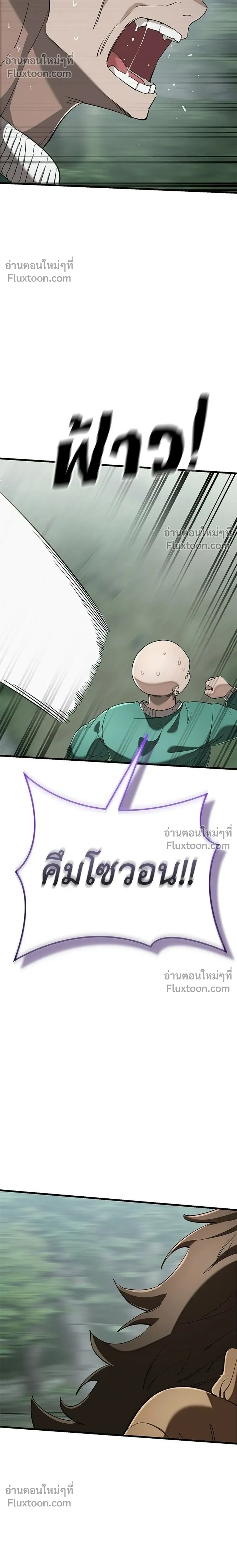 Return of the Hell King – ยมราชลงทัณฑ์ - ตอนที่ 133 - หน้า 50