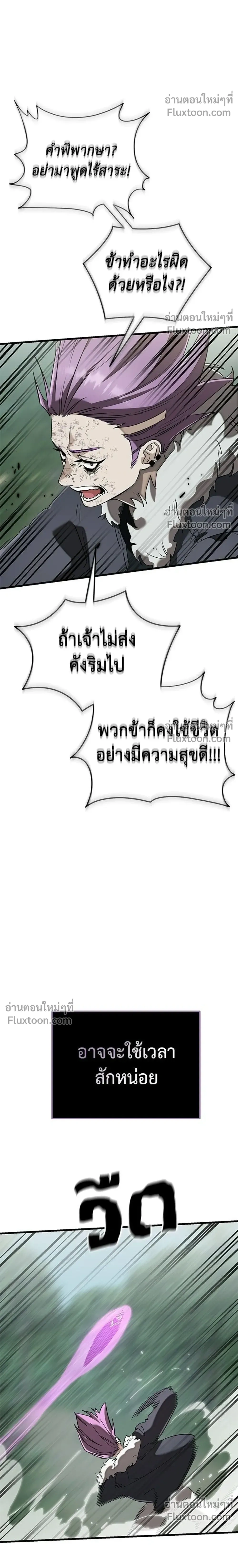 Return of the Hell King – ยมราชลงทัณฑ์ - ตอนที่ 133 - หน้า 6