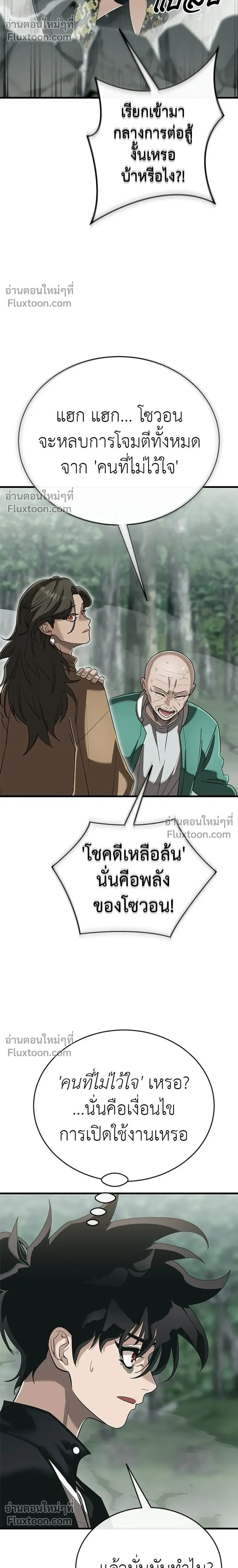Return of the Hell King – ยมราชลงทัณฑ์ - ตอนที่ 133 - หน้า 52