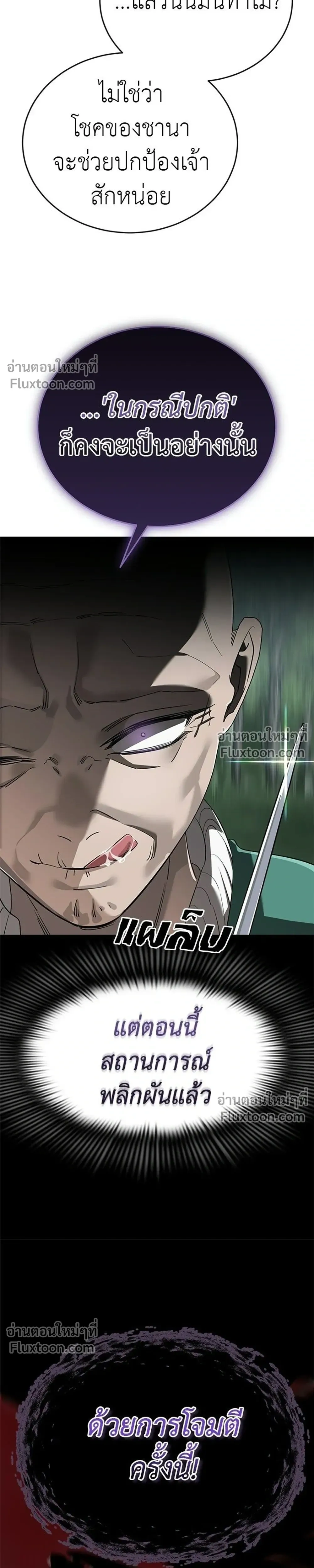 Return of the Hell King – ยมราชลงทัณฑ์ - ตอนที่ 133 - หน้า 53
