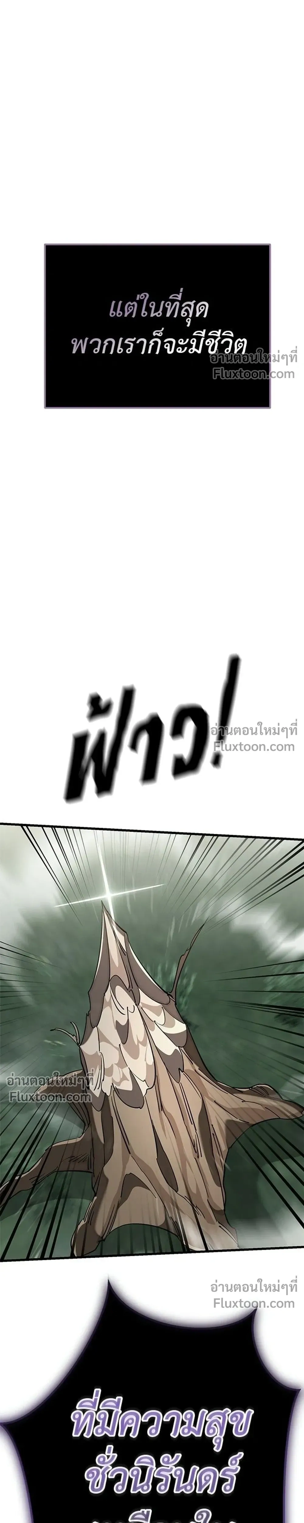 Return of the Hell King – ยมราชลงทัณฑ์ - ตอนที่ 133 - หน้า 7