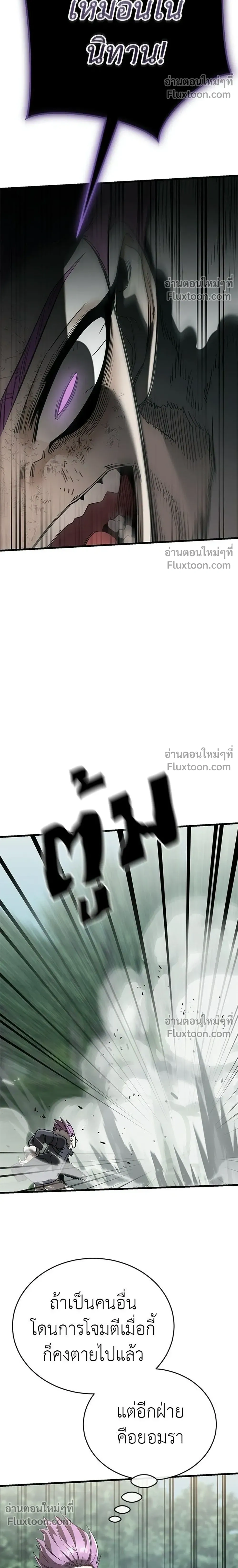 Return of the Hell King – ยมราชลงทัณฑ์ - ตอนที่ 133 - หน้า 8