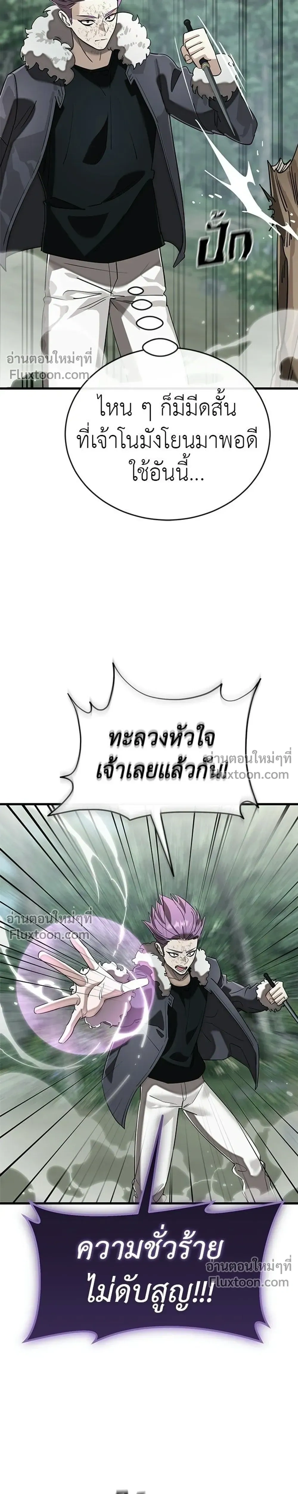 Return of the Hell King – ยมราชลงทัณฑ์ - ตอนที่ 133 - หน้า 9