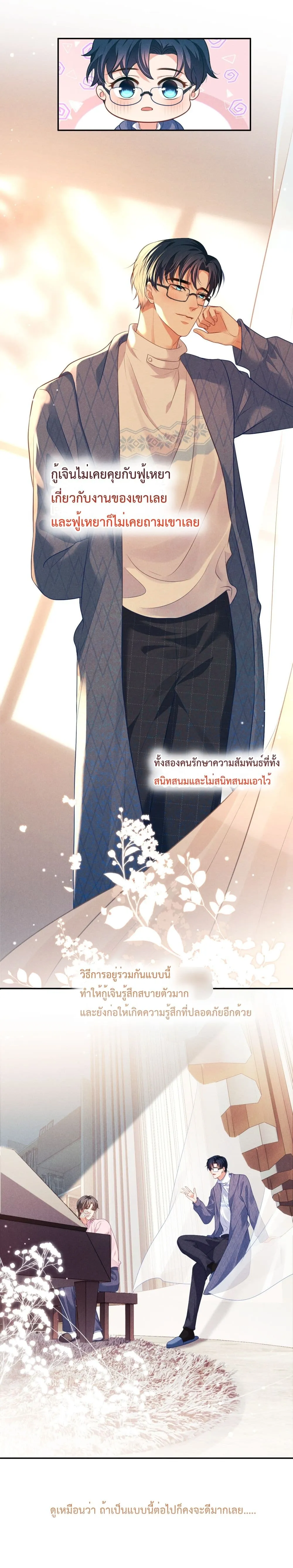 Fireworks - ตอนที่ 6 - หน้า 11