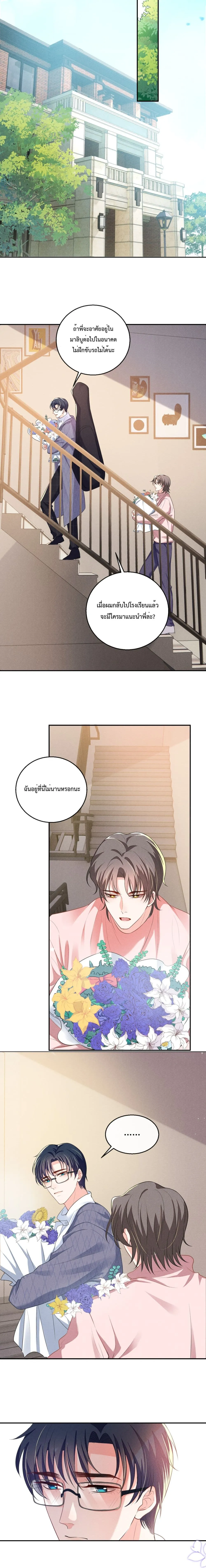Fireworks - ตอนที่ 6 - หน้า 5