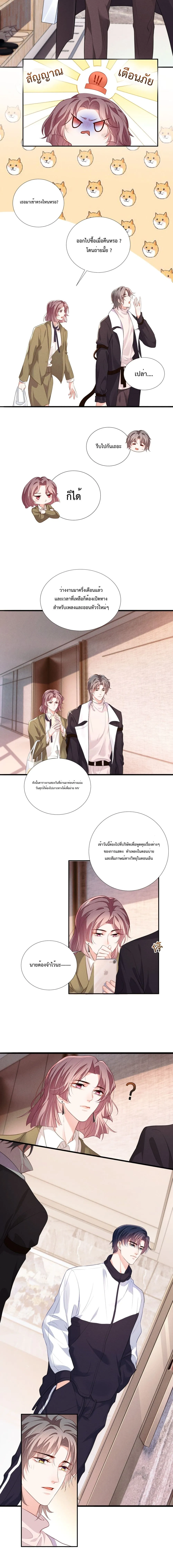 Fireworks - ตอนที่ 8 - หน้า 3