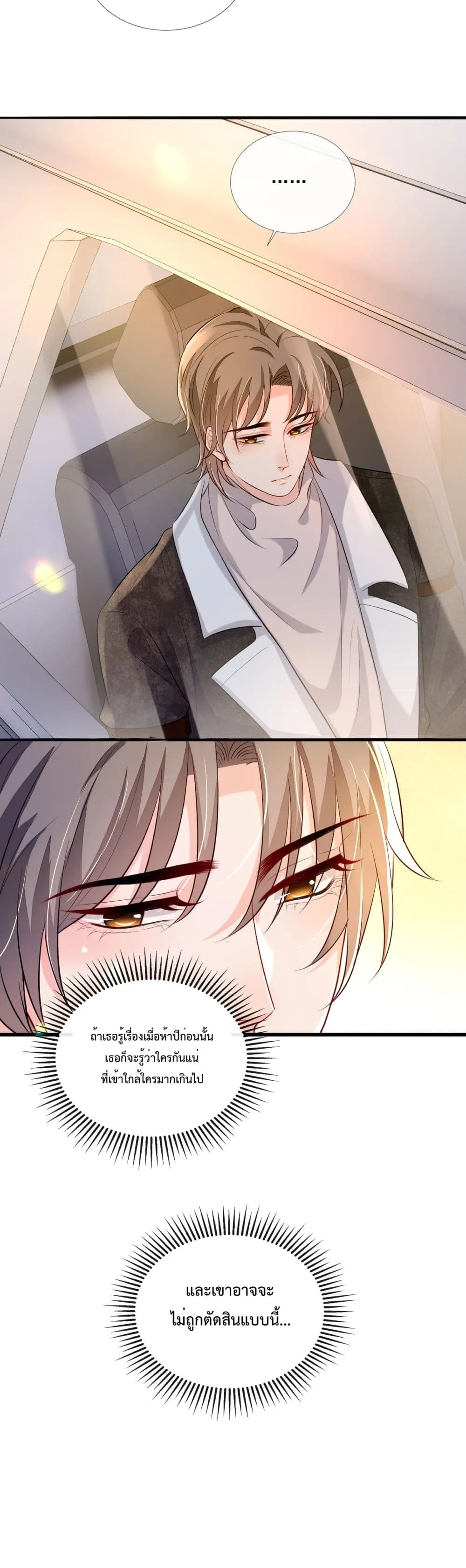Fireworks - ตอนที่ 8 - หน้า 8