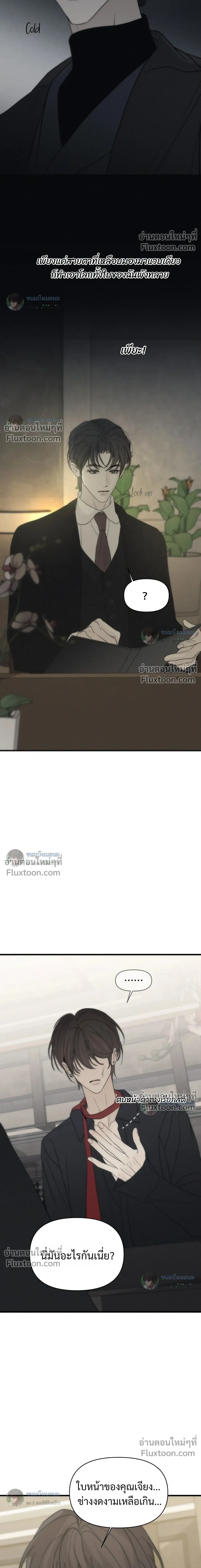 Catch me if you can จับให้ได้ถ้านายแน่จริง - ตอนที่ 5 - หน้า 12