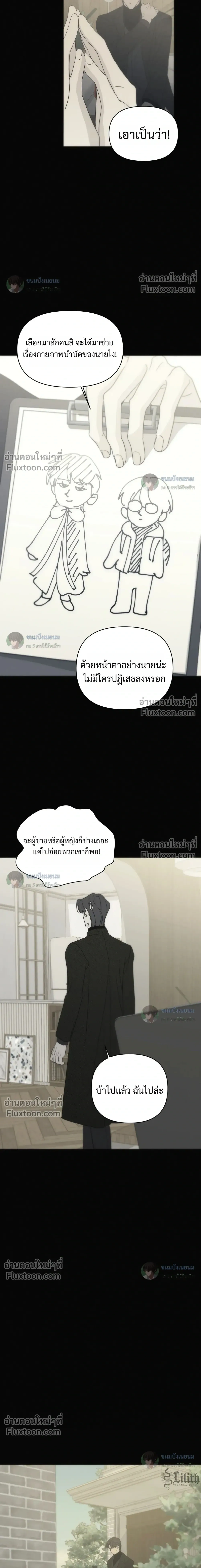 Catch me if you can จับให้ได้ถ้านายแน่จริง - ตอนที่ 6 - หน้า 11