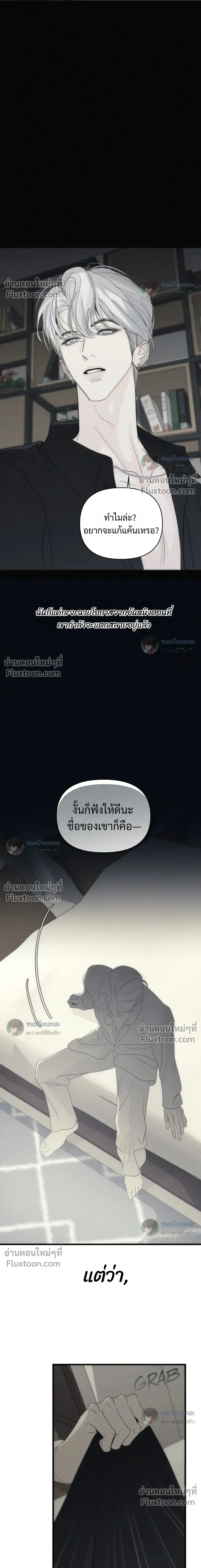 Catch me if you can จับให้ได้ถ้านายแน่จริง - ตอนที่ 6 - หน้า 20