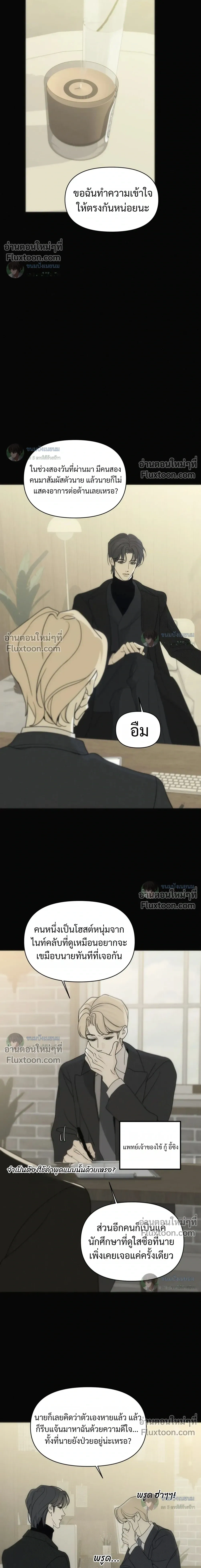 Catch me if you can จับให้ได้ถ้านายแน่จริง - ตอนที่ 6 - หน้า 4