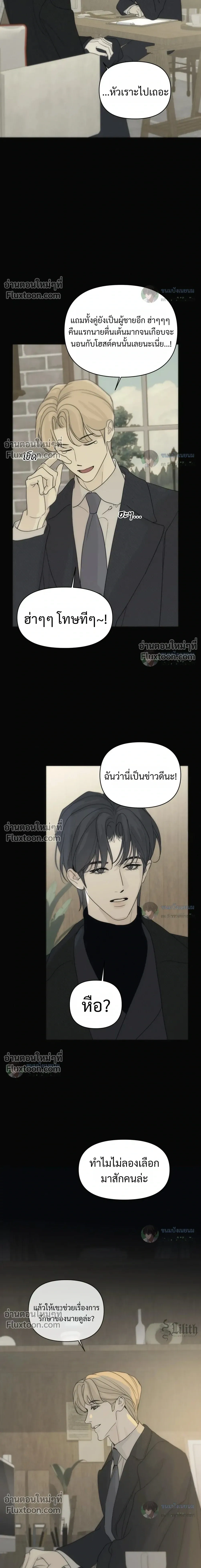 Catch me if you can จับให้ได้ถ้านายแน่จริง - ตอนที่ 6 - หน้า 5