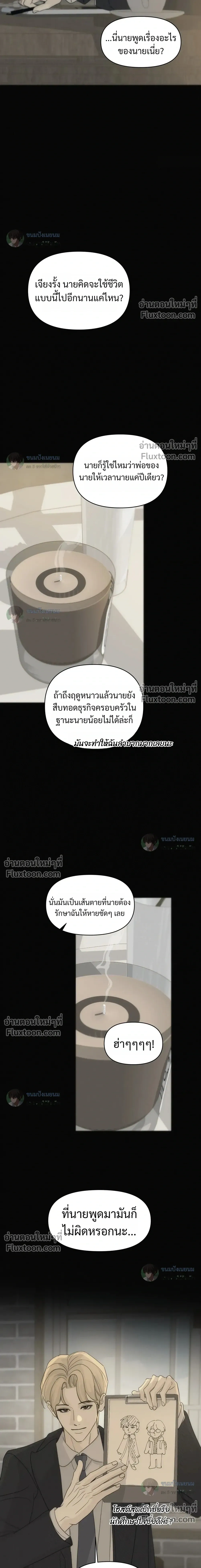 Catch me if you can จับให้ได้ถ้านายแน่จริง - ตอนที่ 6 - หน้า 6