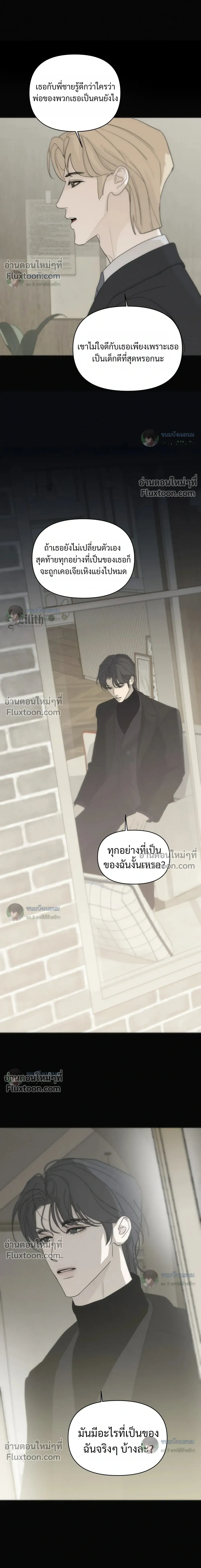 Catch me if you can จับให้ได้ถ้านายแน่จริง - ตอนที่ 6 - หน้า 8