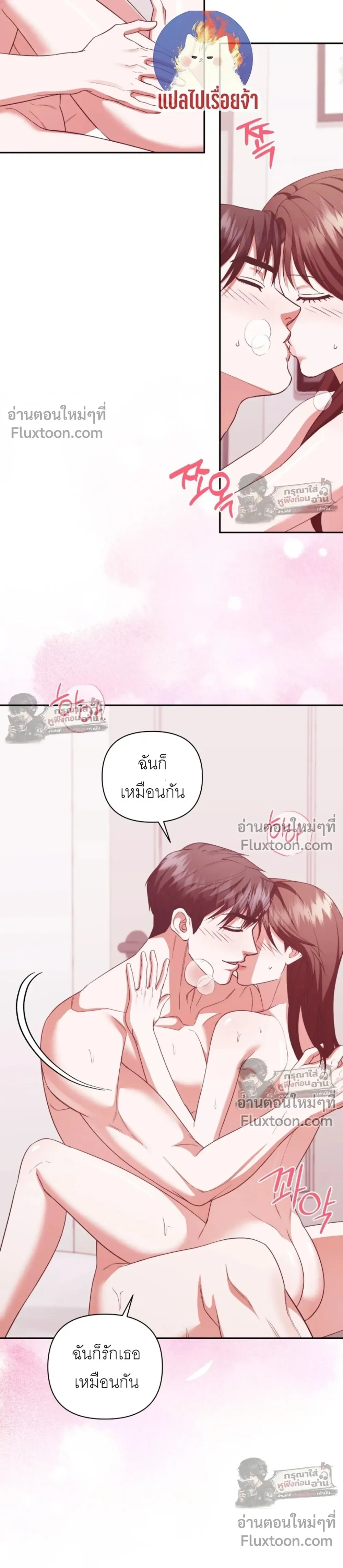 Obsessed Ex-Lover – แฟนเก่าคลั่งรัก - ตอนที่ 27 - หน้า 12