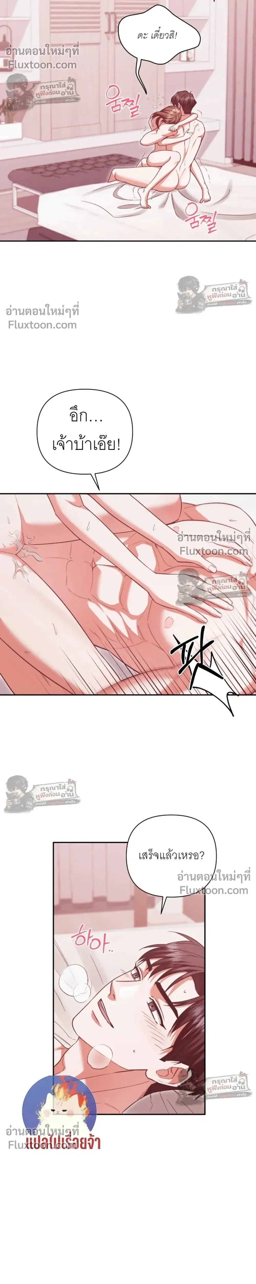 Obsessed Ex-Lover – แฟนเก่าคลั่งรัก - ตอนที่ 27 - หน้า 14