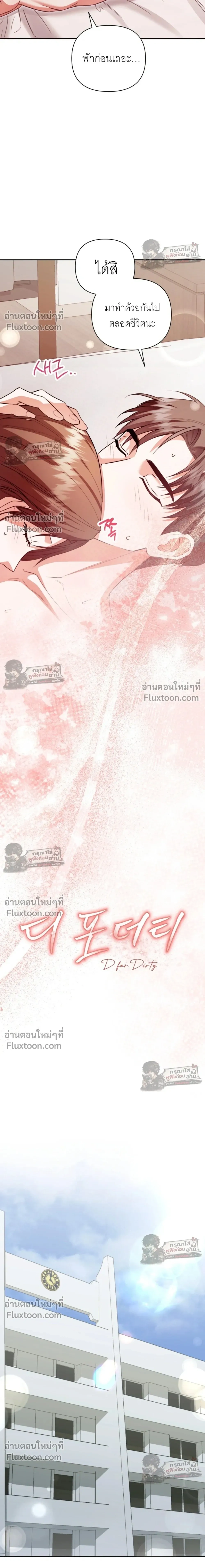Obsessed Ex-Lover – แฟนเก่าคลั่งรัก - ตอนที่ 27 - หน้า 16